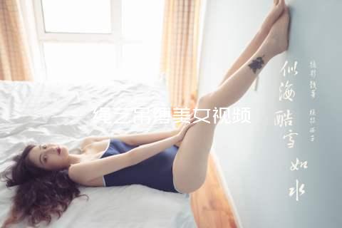 绳艺吊缚美女视频